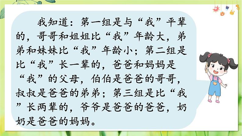 部编语文一年级上册 第7单元 语文园地七 PPT课件04