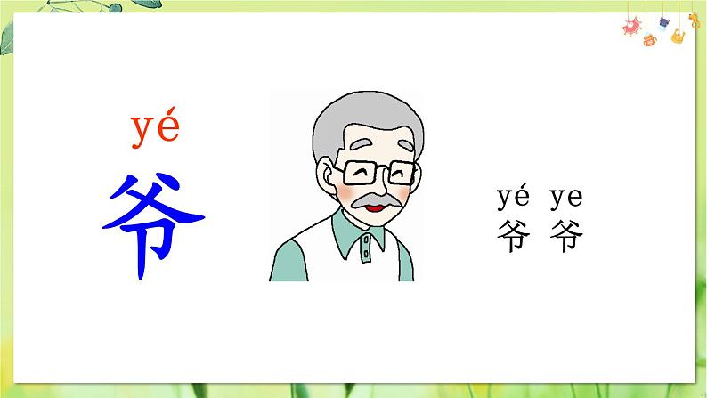 部编语文一年级上册 第7单元 语文园地七 PPT课件08