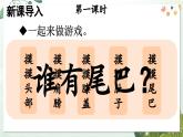部编语文一年级上册 第8单元 8 比尾巴 PPT课件