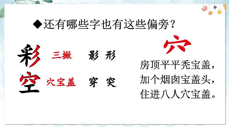 部编语文一年级上册 第8单元 10 雨点儿 PPT课件06