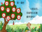 部编语文一年级上册 第8单元 语文园地八 PPT课件