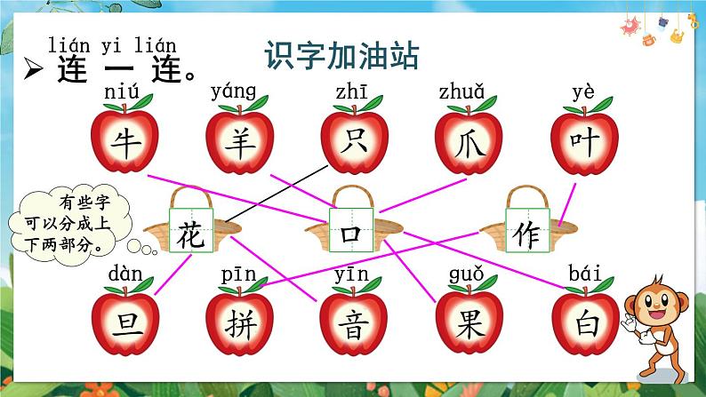 部编语文一年级上册 第8单元 语文园地八 PPT课件03