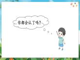 部编语文一年级上册 第8单元 语文园地八 PPT课件