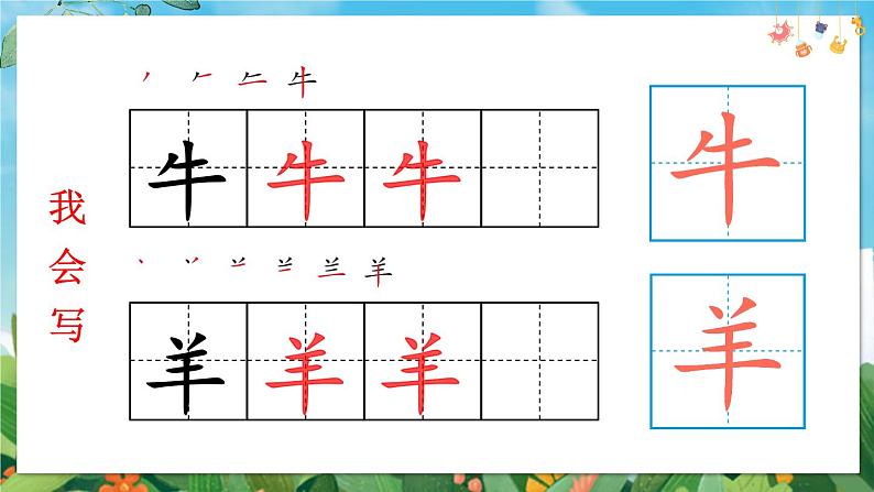 部编语文一年级上册 第8单元 语文园地八 PPT课件06