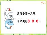 部編語(yǔ)文一年級(jí)上冊(cè) 第4單元 10 ɑi ei ui PPT課件