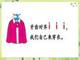 部編語(yǔ)文一年級(jí)上冊(cè) 第4單元 10 ɑi ei ui PPT課件