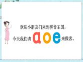 部編語文一年級上冊 第2單元 1 ɑ o e PPT課件