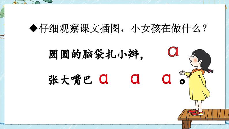 部编语文一年级上册 第2单元 1 ɑ o e PPT课件05