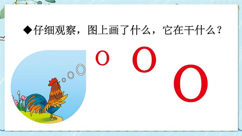 部编语文一年级上册 第2单元 1 ɑ o e PPT课件07