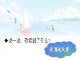 部編語文一年級上冊 第4單元 11 ɑo ou iu PPT課件
