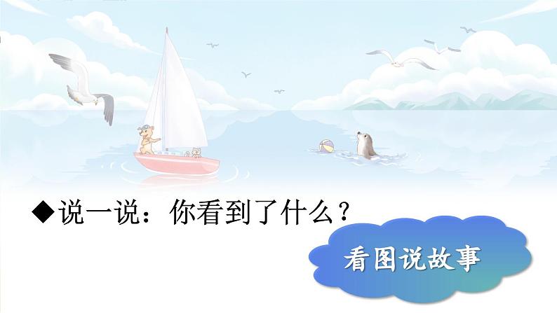 部编语文一年级上册 第4单元 11 ɑo ou iu PPT课件03