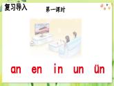 部編語文一年級上冊 第4單元 14 ɑng eng ing ong PPT課件