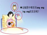 部編語文一年級上冊 第4單元 14 ɑng eng ing ong PPT課件