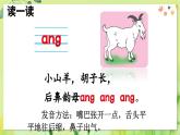 部編語文一年級上冊 第4單元 14 ɑng eng ing ong PPT課件