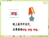 部編語文一年級上冊 第4單元 14 ɑng eng ing ong PPT課件