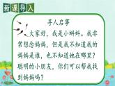 编版版语文二年级上册 1 小蝌蚪找妈妈 第一课时 教学课件