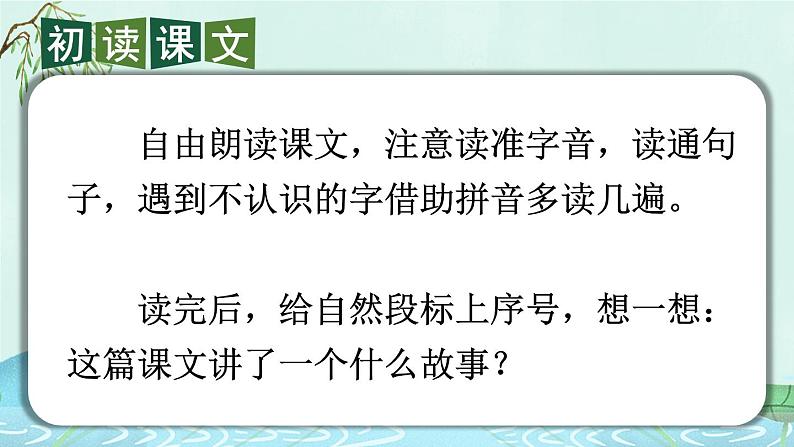 编版版语文二年级上册 1 小蝌蚪找妈妈 第一课时 教学课件04