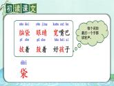 编版版语文二年级上册 1 小蝌蚪找妈妈 第一课时 教学课件