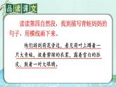 编版版语文二年级上册 1 小蝌蚪找妈妈 第二课时 教学课件