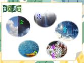 編版版語(yǔ)文二年級(jí)上冊(cè) 2 我是什么 第二課時(shí) 教學(xué)課件
