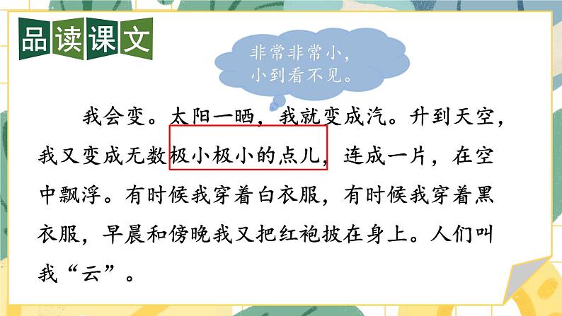 编版版语文二年级上册 2 我是什么 第二课时 教学课件06