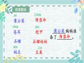 编版版语文二年级上册 3 植物妈妈有办法 第一课时 教学课件