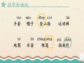 编版版语文二年级上册 语文园地一 第一课时 教学课件
