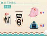 编版版语文二年级上册 语文园地一 第一课时 教学课件