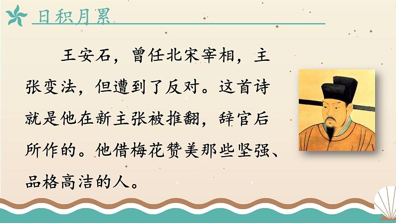 编版版语文二年级上册 语文园地一 第二课时 教学课件第6页