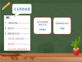 编版版语文二年级上册 第一单元主题阅读 教学课件