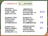 编版版语文二年级上册 第一单元主题阅读 教学课件