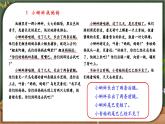 编版版语文二年级上册 第一单元主题阅读 教学课件