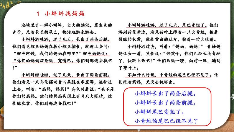 编版版语文二年级上册 第一单元主题阅读 教学课件04