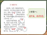 编版版语文二年级上册 第一单元主题阅读 教学课件