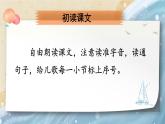 编版版语文二年级上册 1 场景歌 第一课时 教学课件