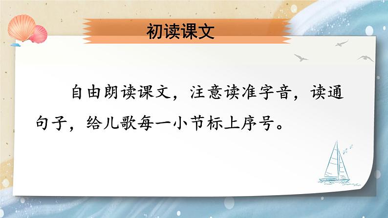 编版版语文二年级上册 1 场景歌 第一课时 教学课件第3页