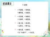 编版版语文二年级上册 1 场景歌 第一课时 教学课件