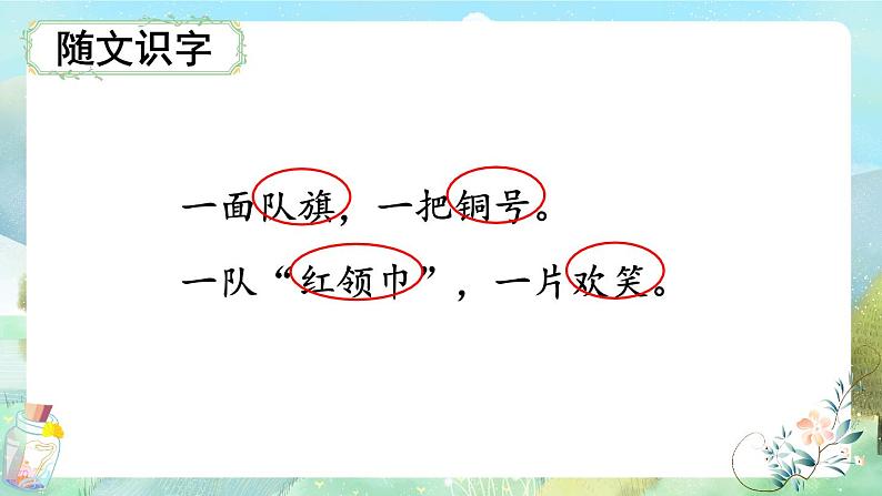 编版版语文二年级上册 1 场景歌 第一课时 教学课件第5页