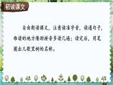 编版版语文二年级上册 2 树之歌 第一课时 教学课件