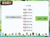 编版版语文二年级上册 2 树之歌 第一课时 教学课件