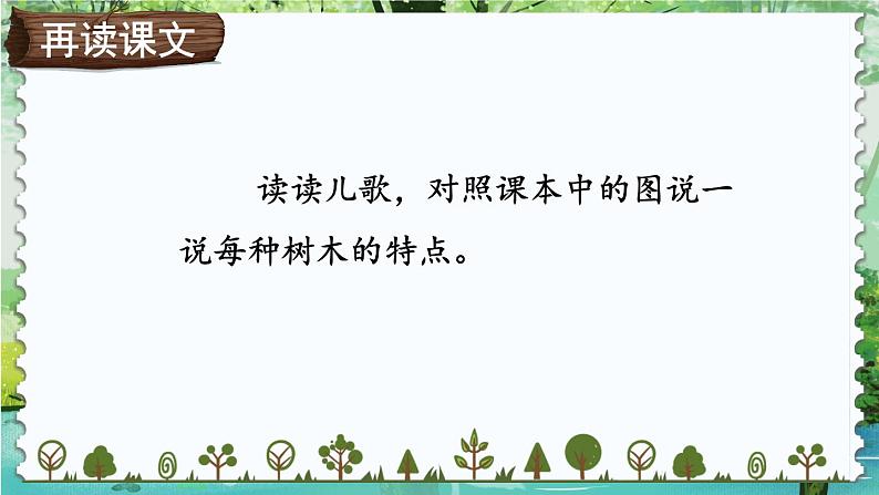 编版版语文二年级上册 2 树之歌 第一课时 教学课件07