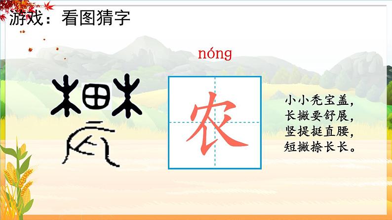 编版版语文二年级上册 4 田家四季歌 第一课时 教学课件第2页