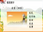 编版版语文二年级上册 4 田家四季歌 第一课时 教学课件