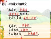 编版版语文二年级上册 4 田家四季歌 第二课时 教学课件