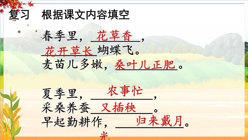 编版版语文二年级上册 4 田家四季歌 第二课时 教学课件03