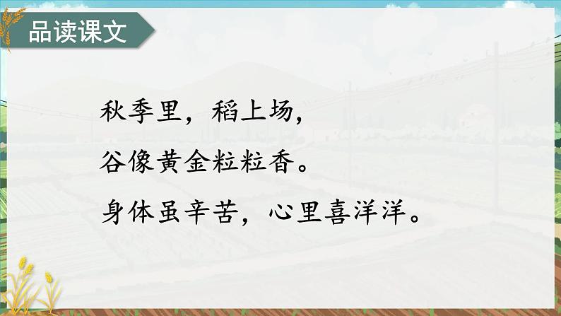 编版版语文二年级上册 4 田家四季歌 第二课时 教学课件04