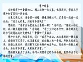 编版版语文二年级上册 4 曹冲称象 第一课时 教学课件