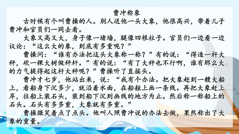 编版版语文二年级上册 4 曹冲称象 第一课时 教学课件第4页