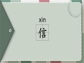 编版版语文二年级上册 6 一封信 第一课时 教学课件