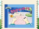 编版版语文二年级上册 6 一封信 第一课时 教学课件